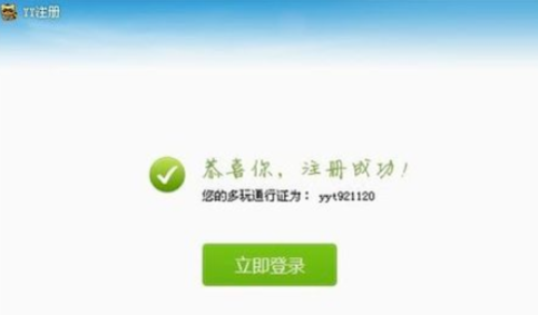 yy语音中申请娱乐直播平台的详细过程介绍截图