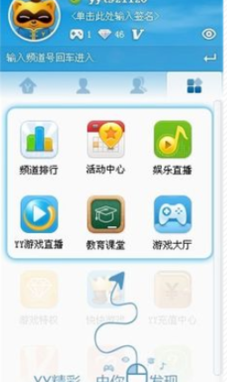 yy语音中申请娱乐直播平台的详细过程介绍截图