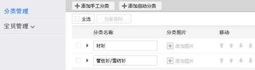 千牛工作台完成宝贝分类的详细方法介绍截图