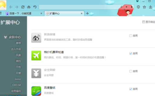 百度浏览器中网页翻页插件的添加方法流程截图