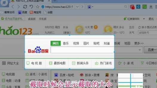 百度浏览器中截取图片的操作流程截图