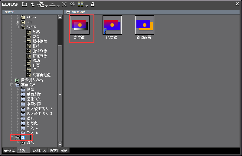 edius用亮度键合成视频画面的详细操作步骤截图