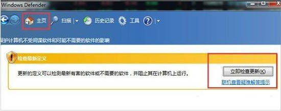 WIN7打开windows defender杀毒软件的详细方法截图