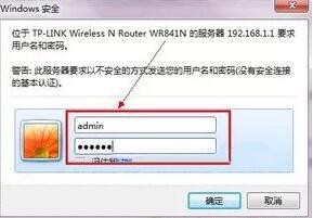 WIN7更改无线路由器密码的操作步骤截图