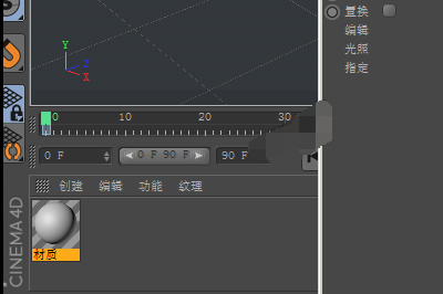 C4D制作立体球体的操作步骤截图