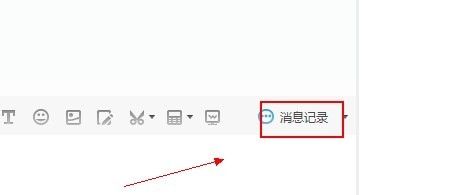 阿里旺旺中查看淘宝聊天记录的具体步骤截图