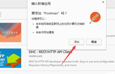 谷歌浏览器下载安装Postman插件的详细过程截图
