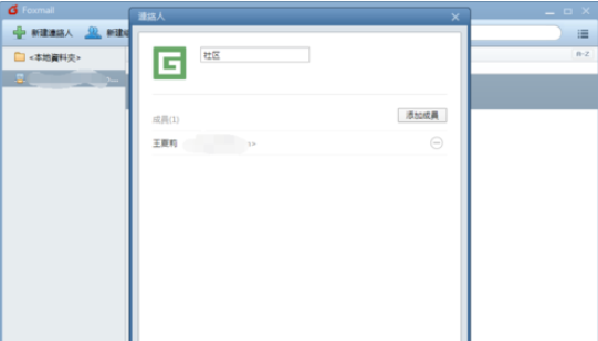 Foxmail中建立分组的操作流程截图