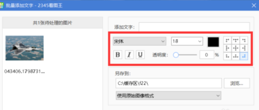 2345看图王添加多个图片文字的方法步骤截图