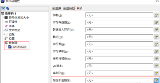 BarTender制作条码的具体方法教学截图