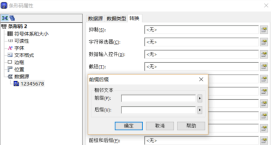 BarTender制作条码的具体方法教学截图