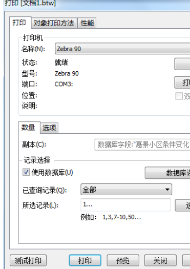 BarTender从数据库读取标签打印数量的方法步骤截图