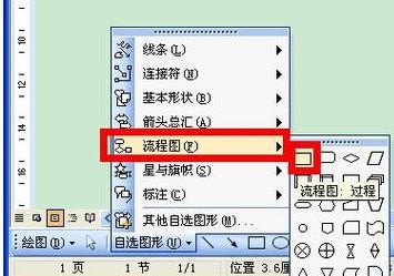 Word 2003中流程图的设计具体流程截图