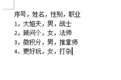 word将文字转为表的操作方法截图