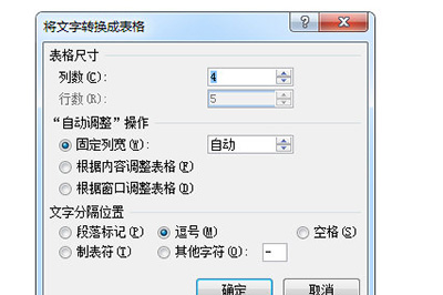 word将文字转为表的操作方法截图
