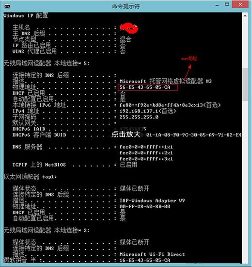 WIN8查看mac地址的图文方法截图