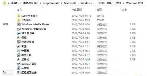 WIN8打开附件的操作方法截图