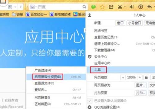 QQ浏览器网页显示不全的处理方法截图