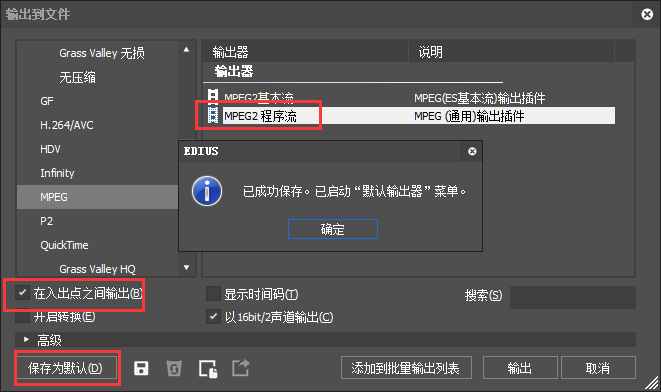 edius输出简单化的简单技巧截图