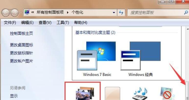 WIN7桌面设置照片壁纸动态播放的图文方法截图