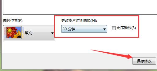 WIN7桌面设置照片壁纸动态播放的图文方法截图