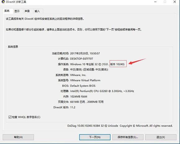 WIN10查看系统版本号的详细方法截图
