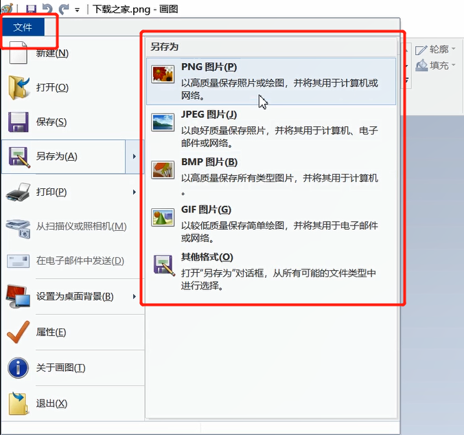图片格式转换的方法步骤截图