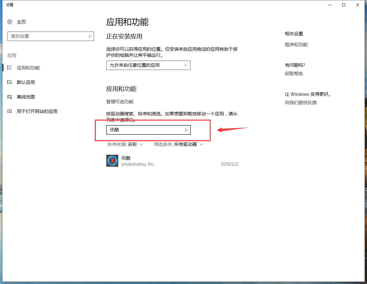 WIN10添加删除程序的简单方法截图