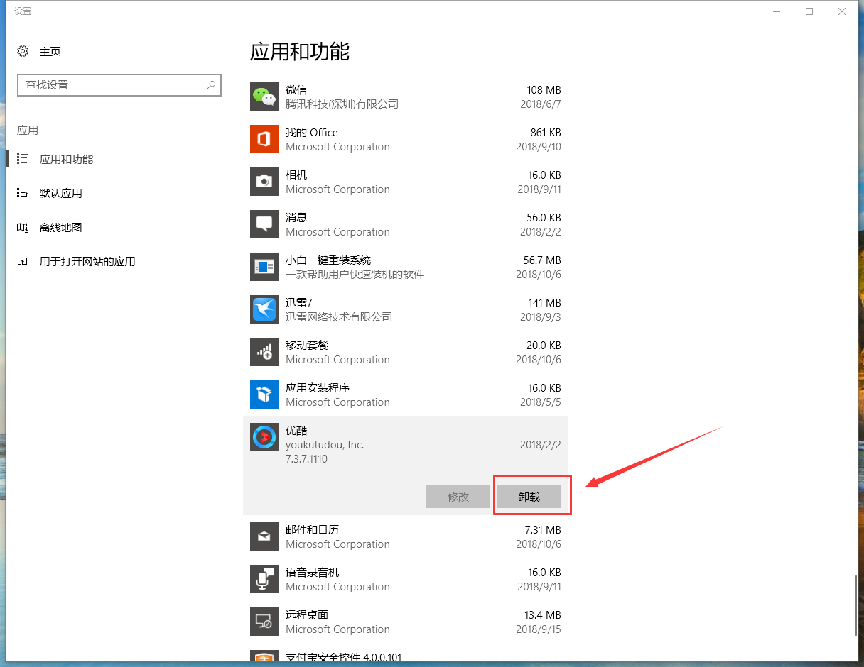 WIN10添加删除程序的简单方法截图