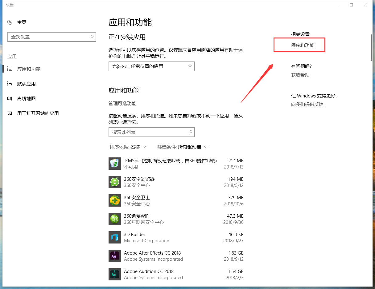 WIN10添加删除程序的简单方法截图