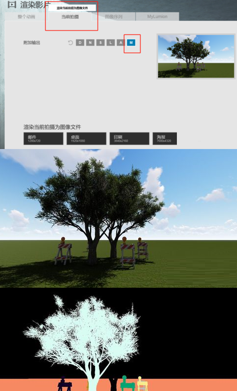 Lumion渲染材质通道图的操作方法截图