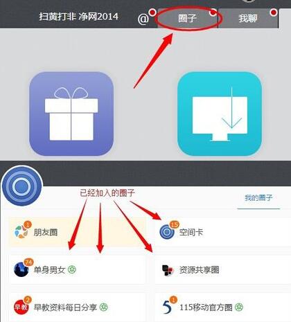 115网盘退出圈子的操作方法截图