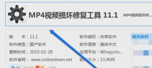 MP4视频损坏修复工具进行修复MP4文件的相关步骤截图
