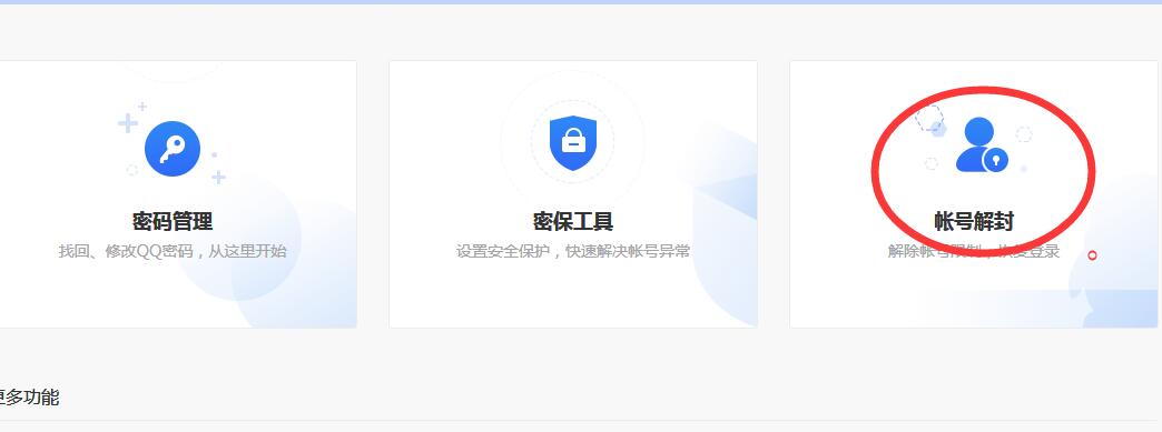 qq解冻账号的操作流程截图