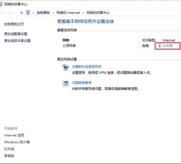 win10系统设置静态ip地址的操作方法截图