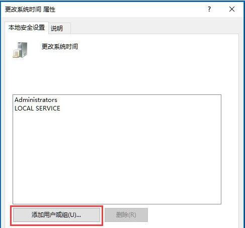 win10系统时间不能修改的解决操作讲解截图