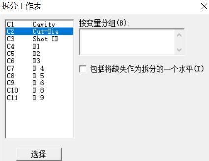 minitab拆分数据的快捷方法步骤截图