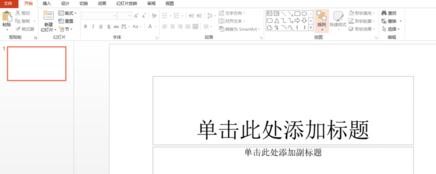 ppt2013导入和创建模板的操作教程截图