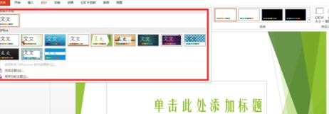 ppt2013导入和创建模板的操作教程截图