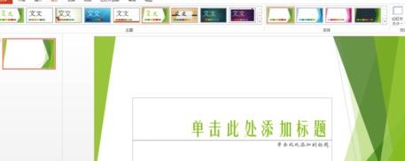 ppt2013导入和创建模板的操作教程截图