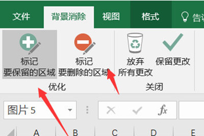 Excel修改照片背景颜色的操作方法截图