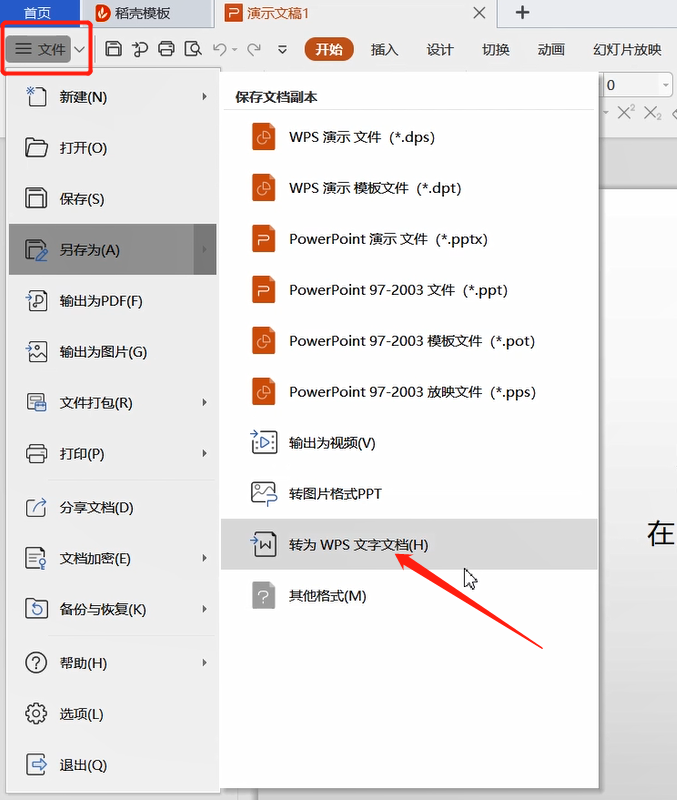 我来分享WPS中PPT转word的方法教程 手机wps分享后没有图片