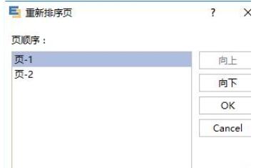 亿图流程图制作软件重新排序页面的操作方法截图