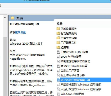 WIN8注册表被锁定进行解除的图文方法截图