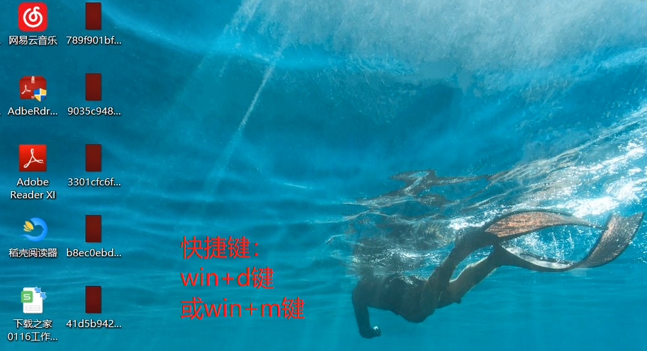显示桌面的快捷键及方法教程