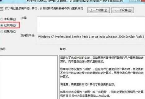 WIN8设置计划更新后电脑不重启的操作步骤截图