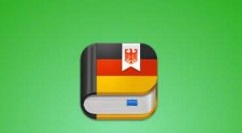 小编分享使用德语助手背单词的操作步骤