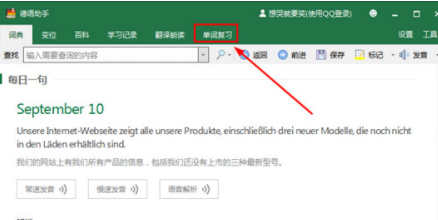 使用德语助手背单词的操作步骤截图
