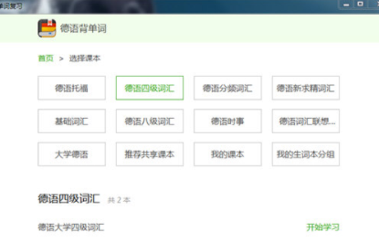 使用德语助手背单词的操作步骤截图