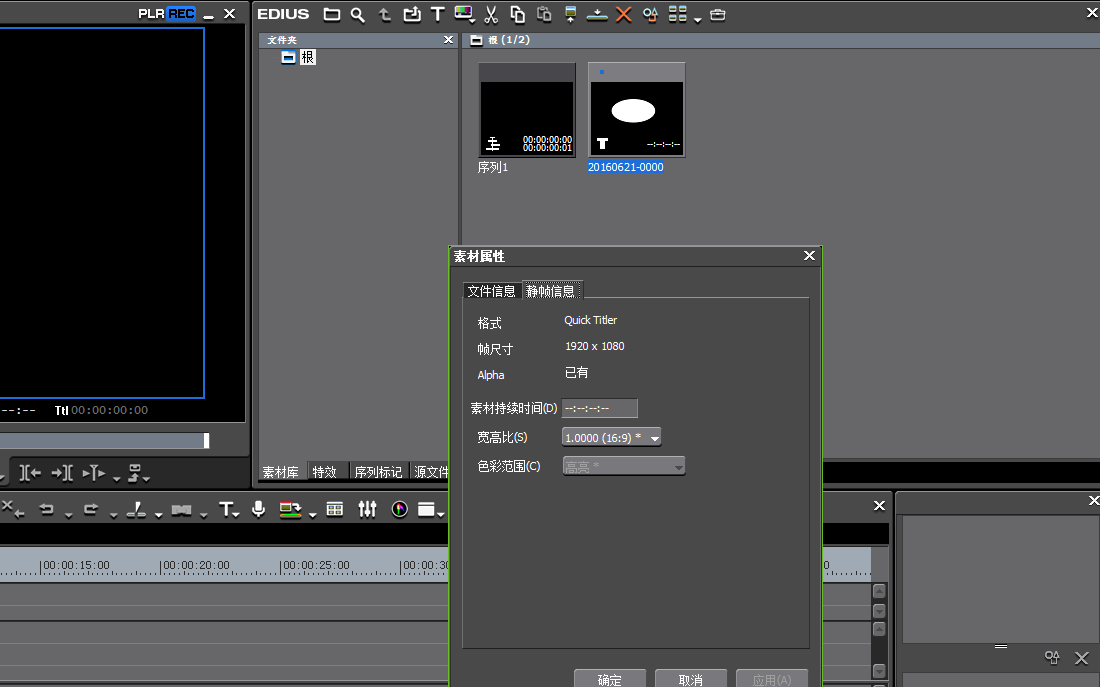 edius字幕和轨道遮罩配合使用操作方法截图